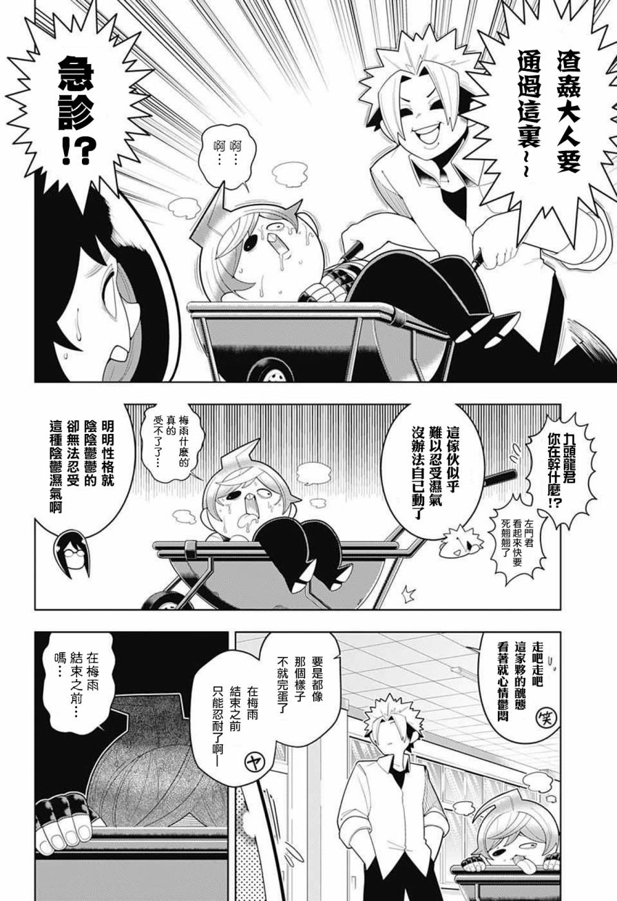 《左门君是召唤术士》漫画 036话