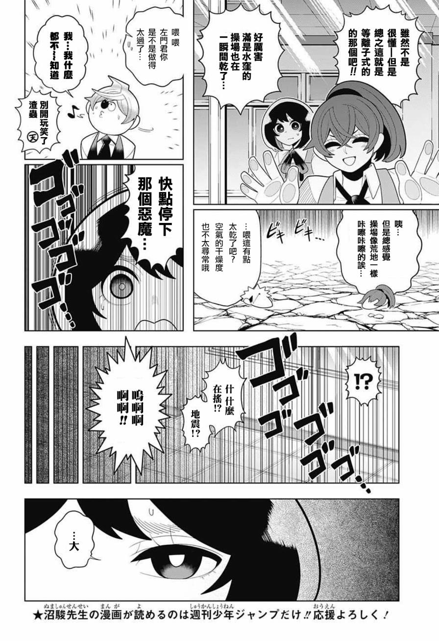 《左门君是召唤术士》漫画 036话