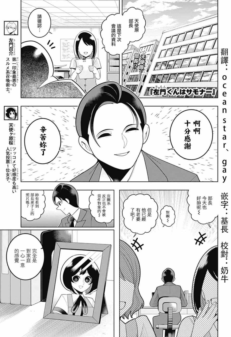 《左门君是召唤术士》漫画 063话