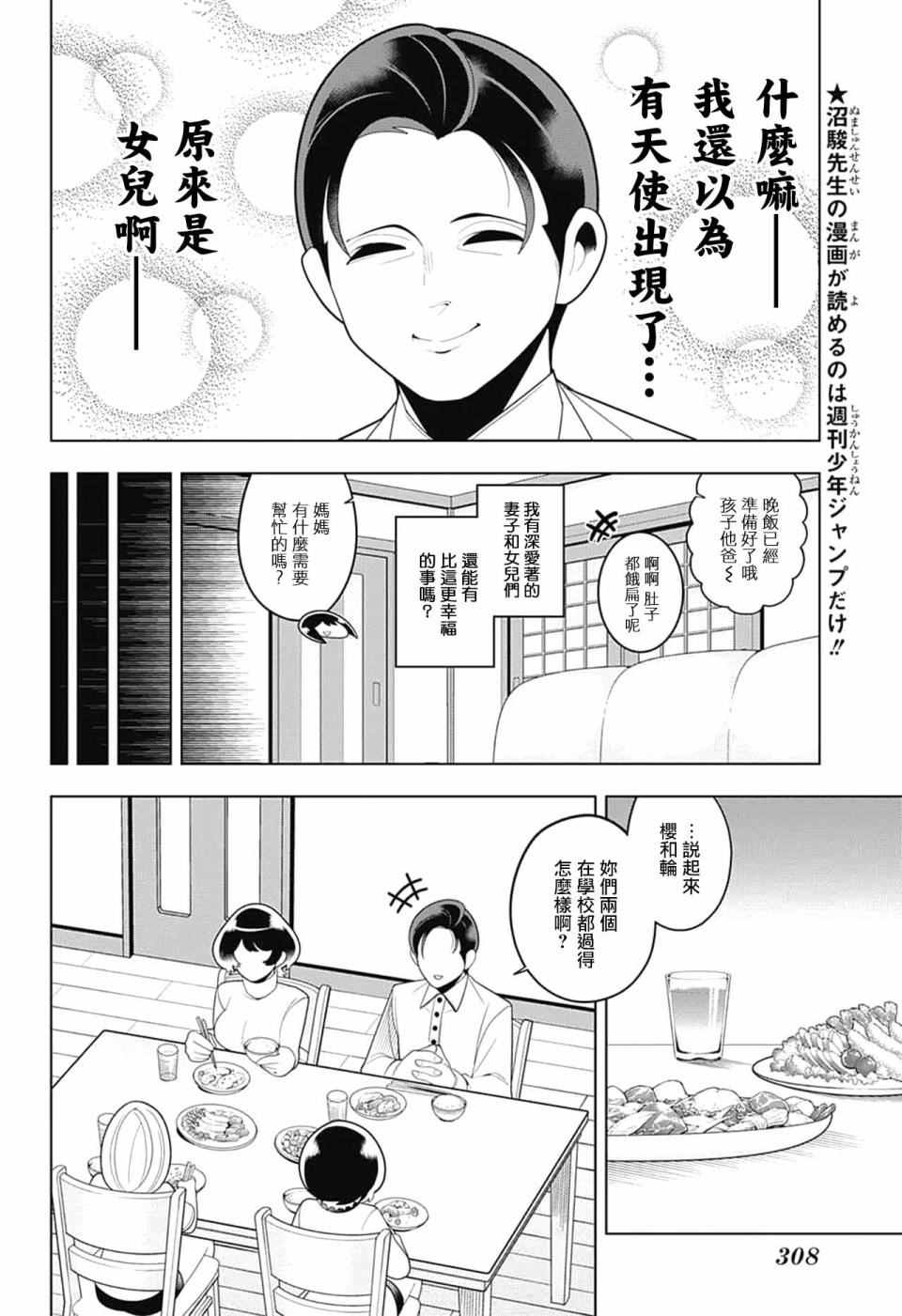 《左门君是召唤术士》漫画 063话