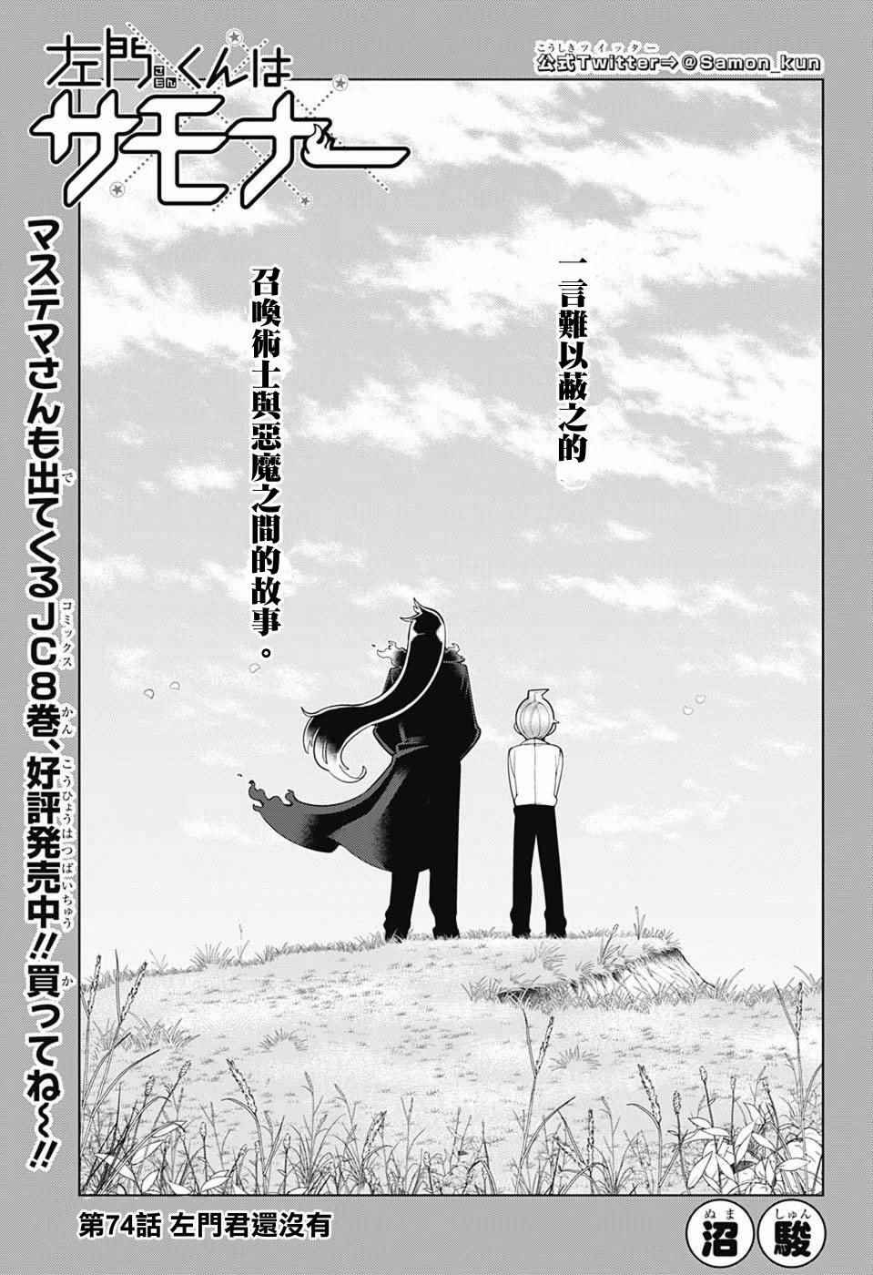 《左门君是召唤术士》漫画 074话