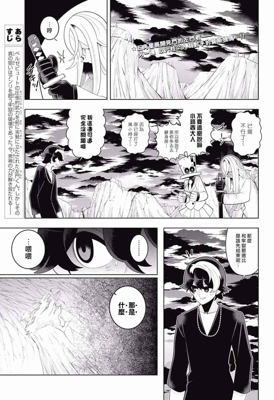 《左门君是召唤术士》漫画 078话