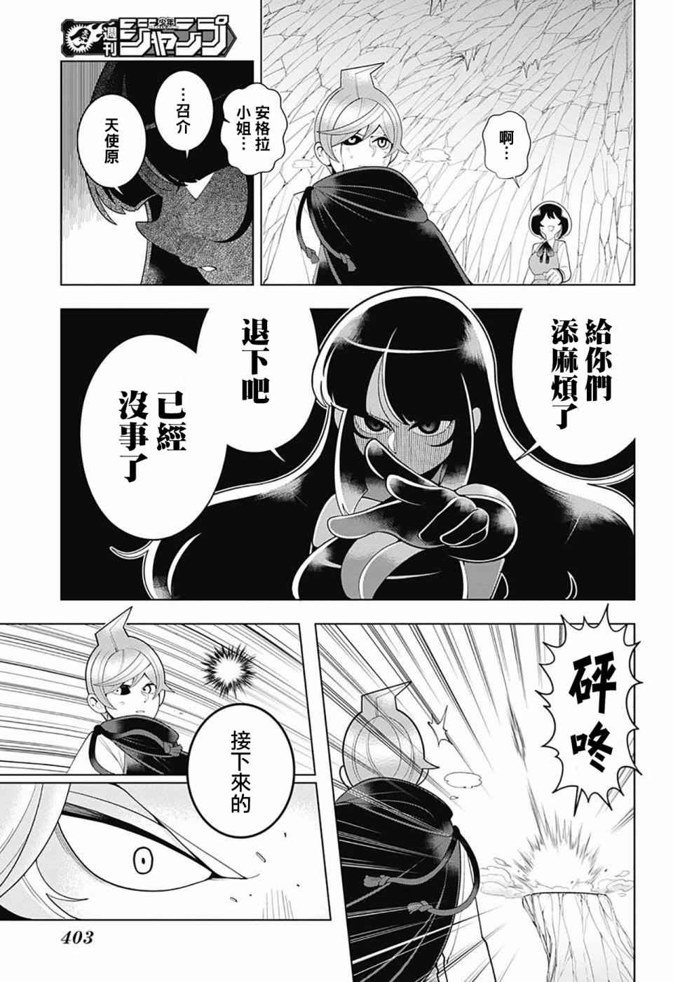 《左门君是召唤术士》漫画 078话