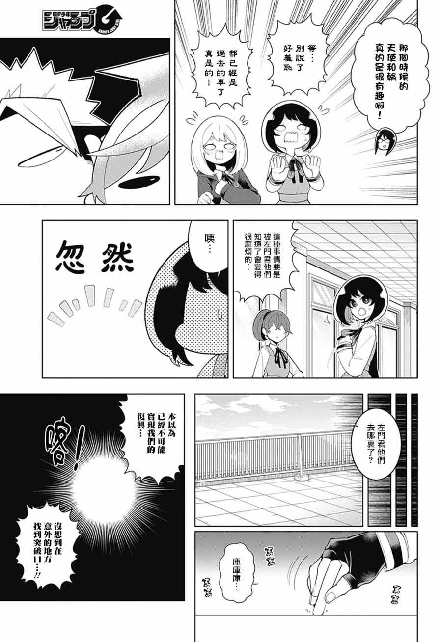 《左门君是召唤术士》漫画 前日谭