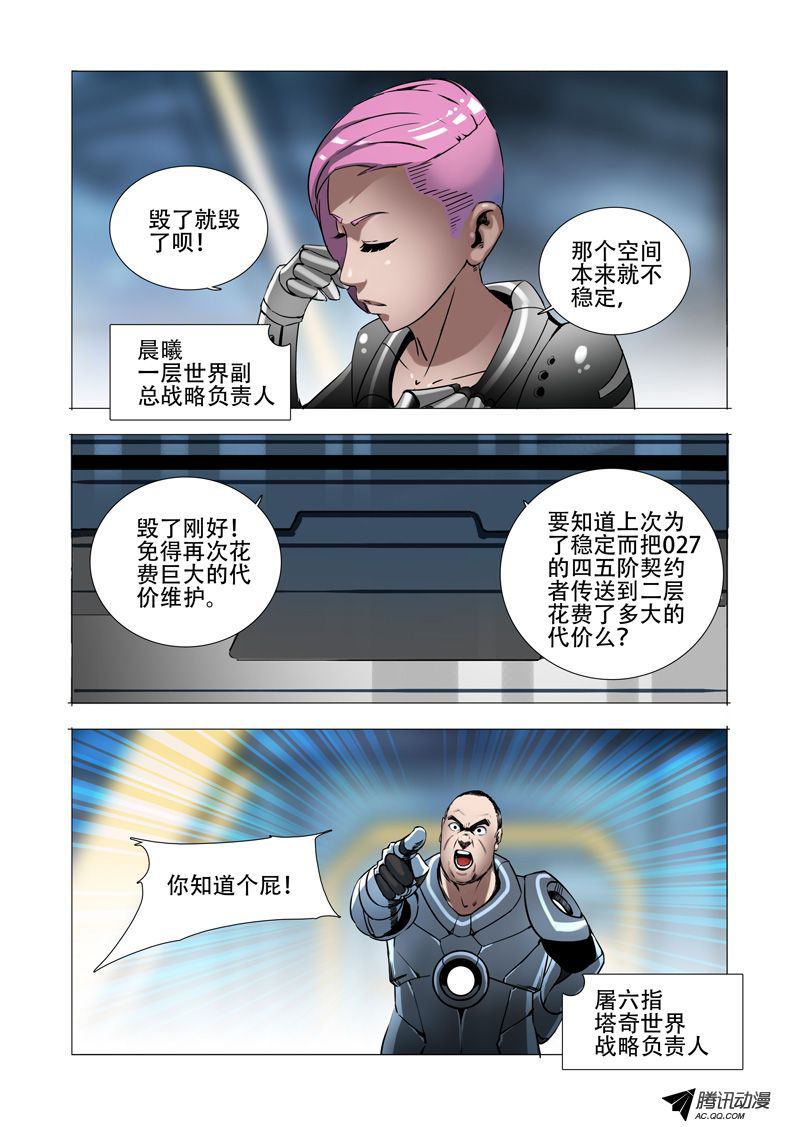 《塔奇》漫画 072话