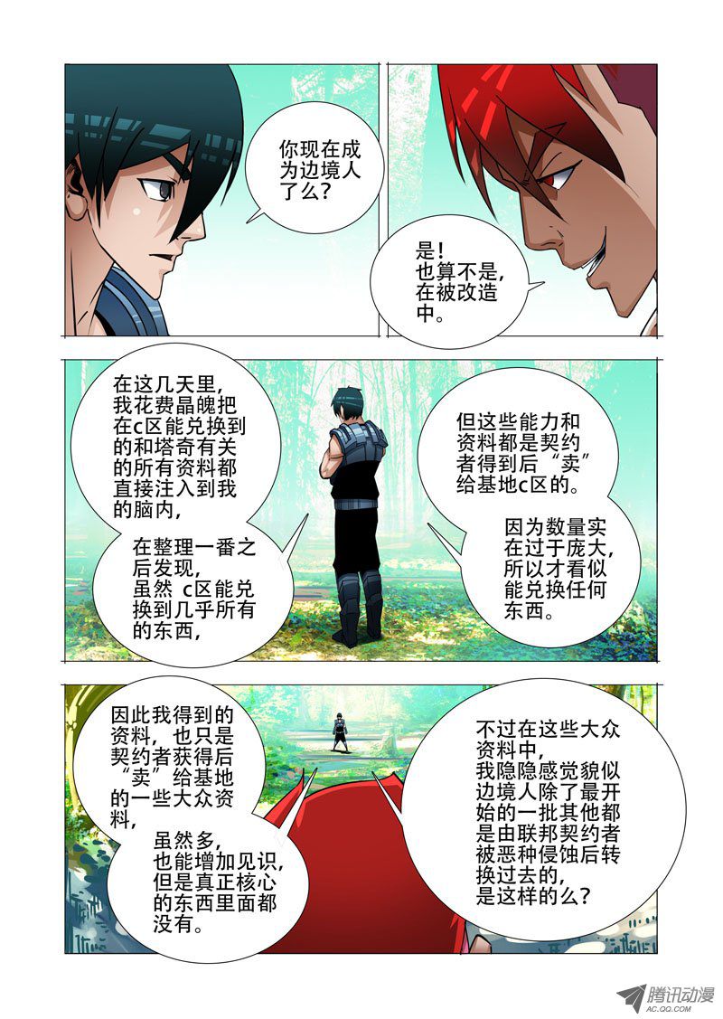 《塔奇》漫画 141话