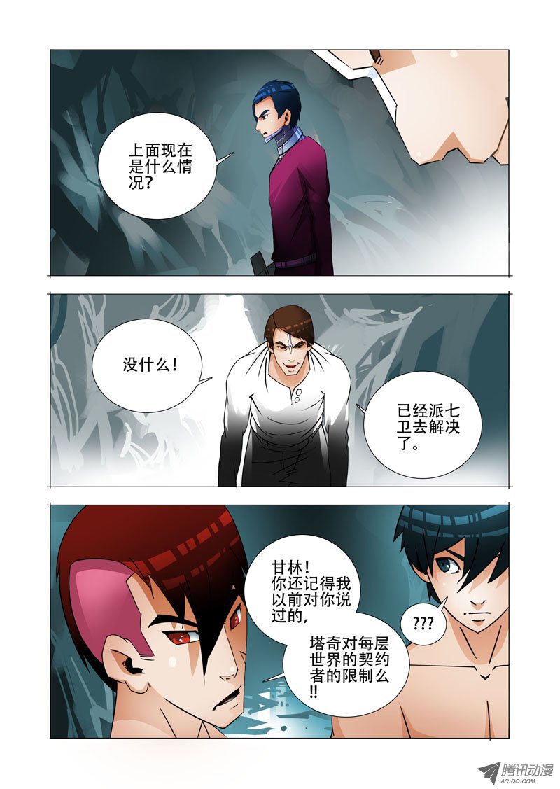 《塔奇》漫画 154话