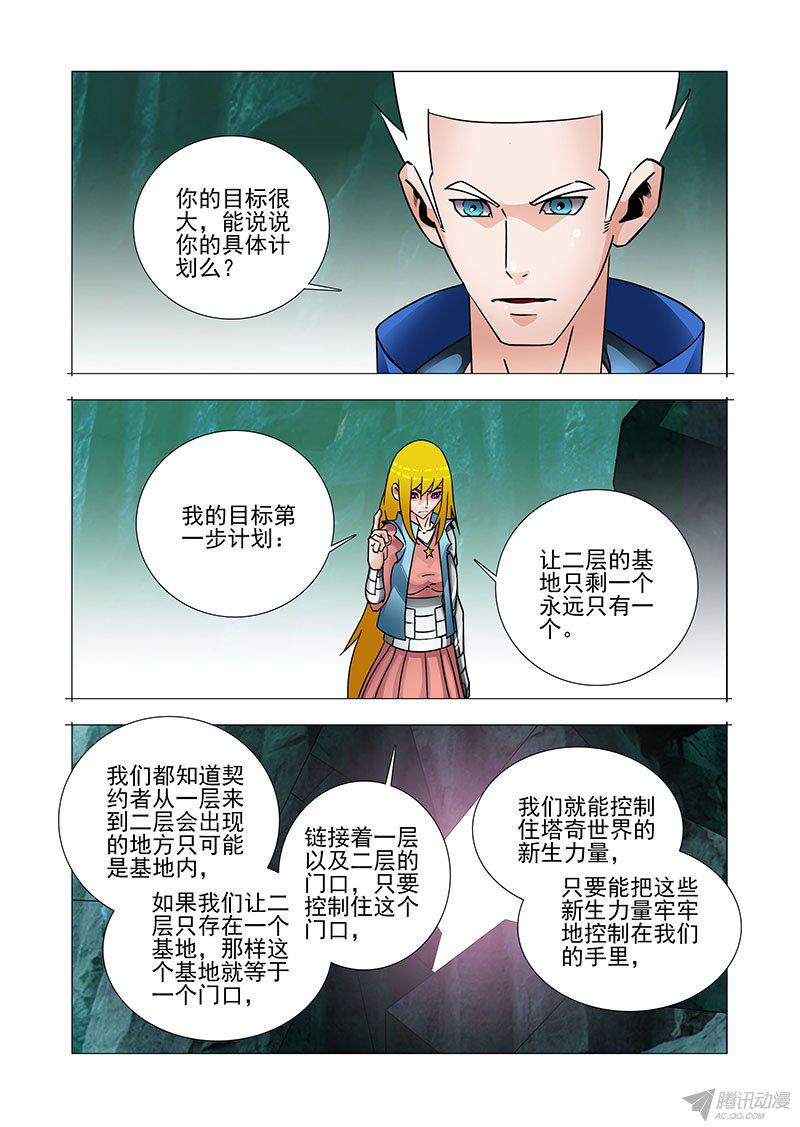 《塔奇》漫画 256话