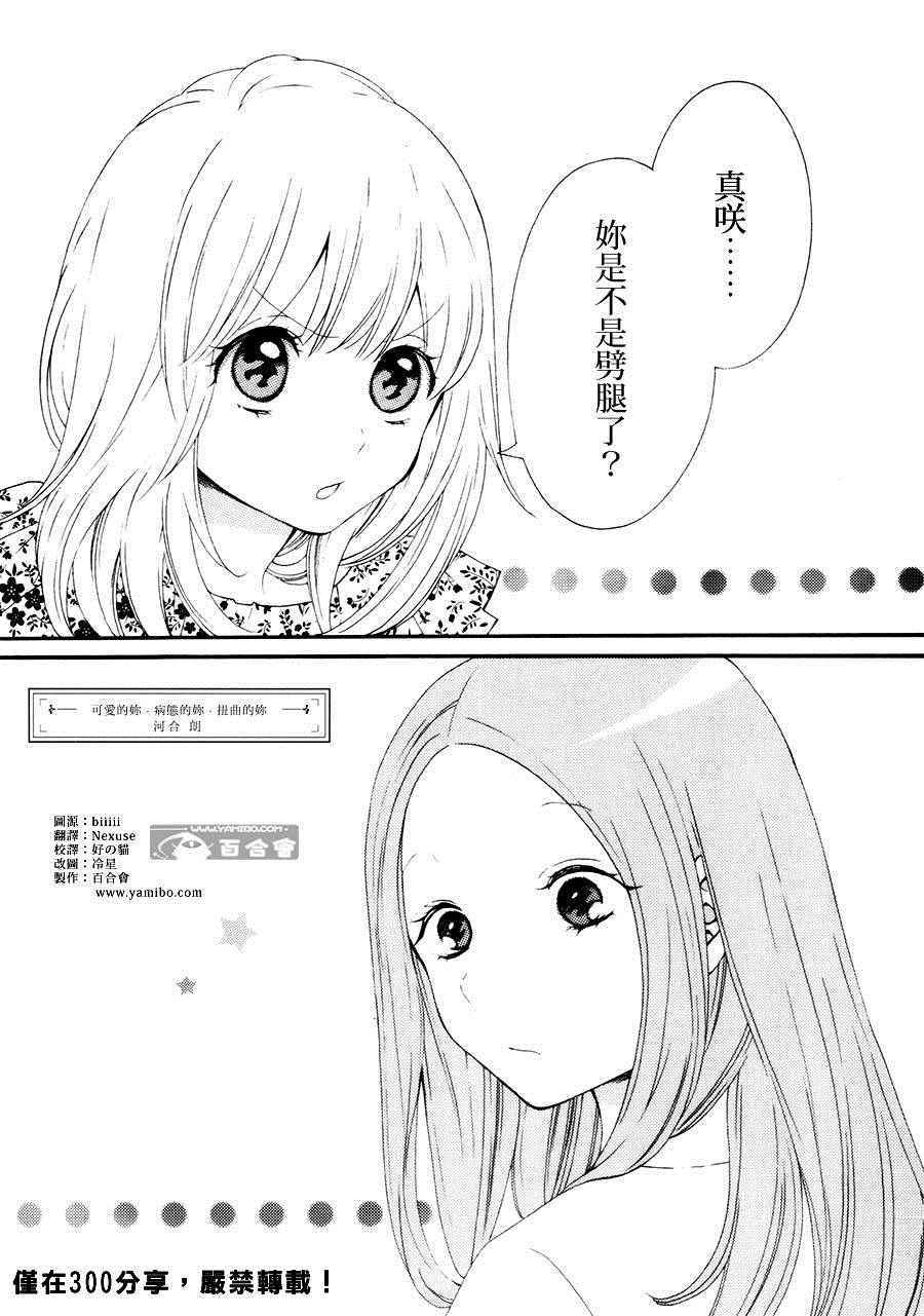 《病百合》漫画 可爱的你 病态的你 扭曲的你