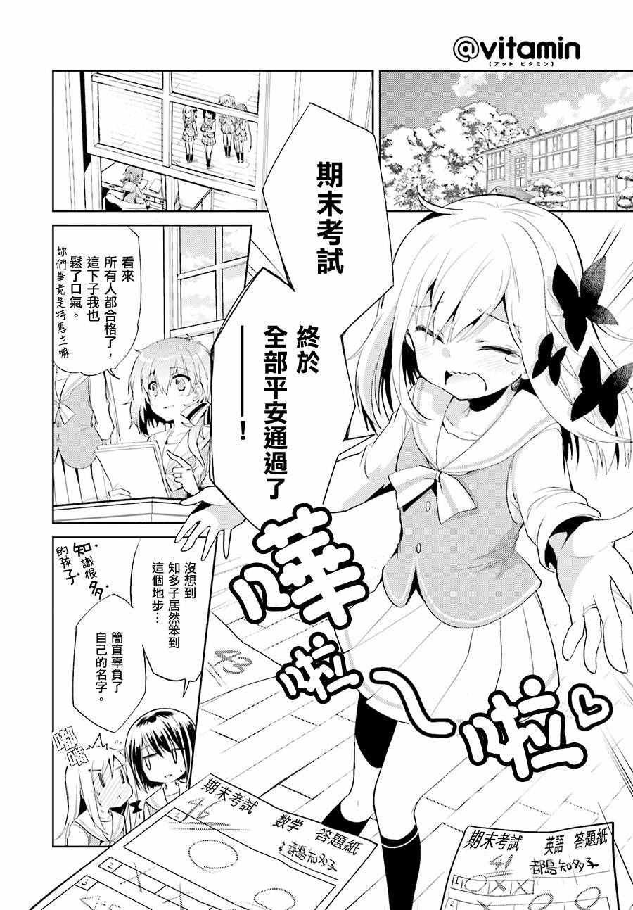 《Only☆You》漫画 004话