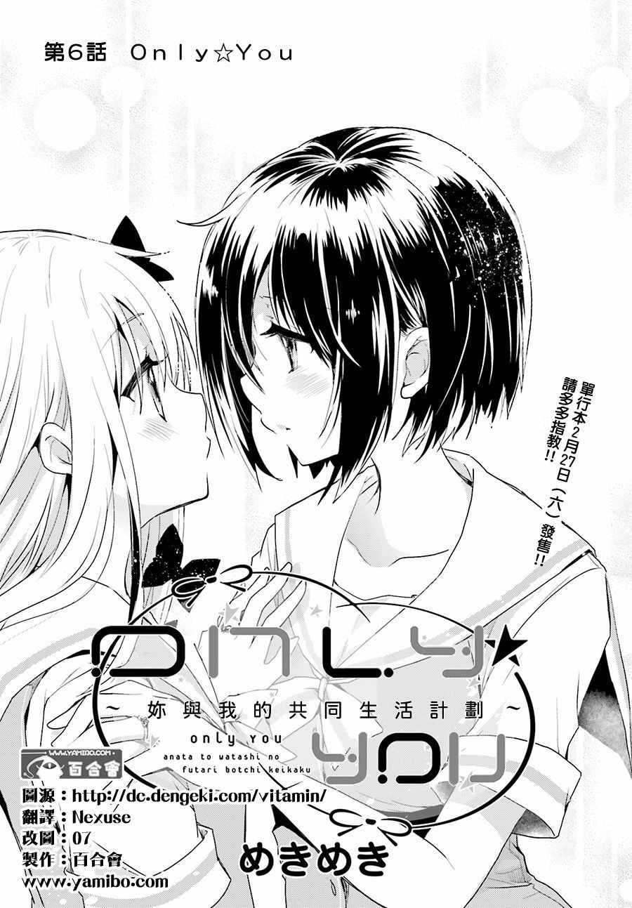 《Only☆You》漫画 006话