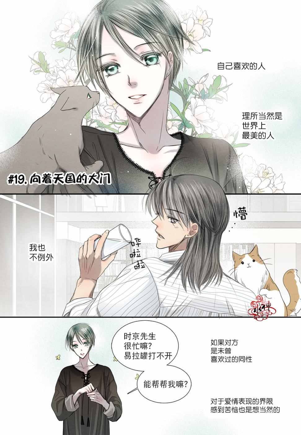 《石蕊试纸》漫画 019话