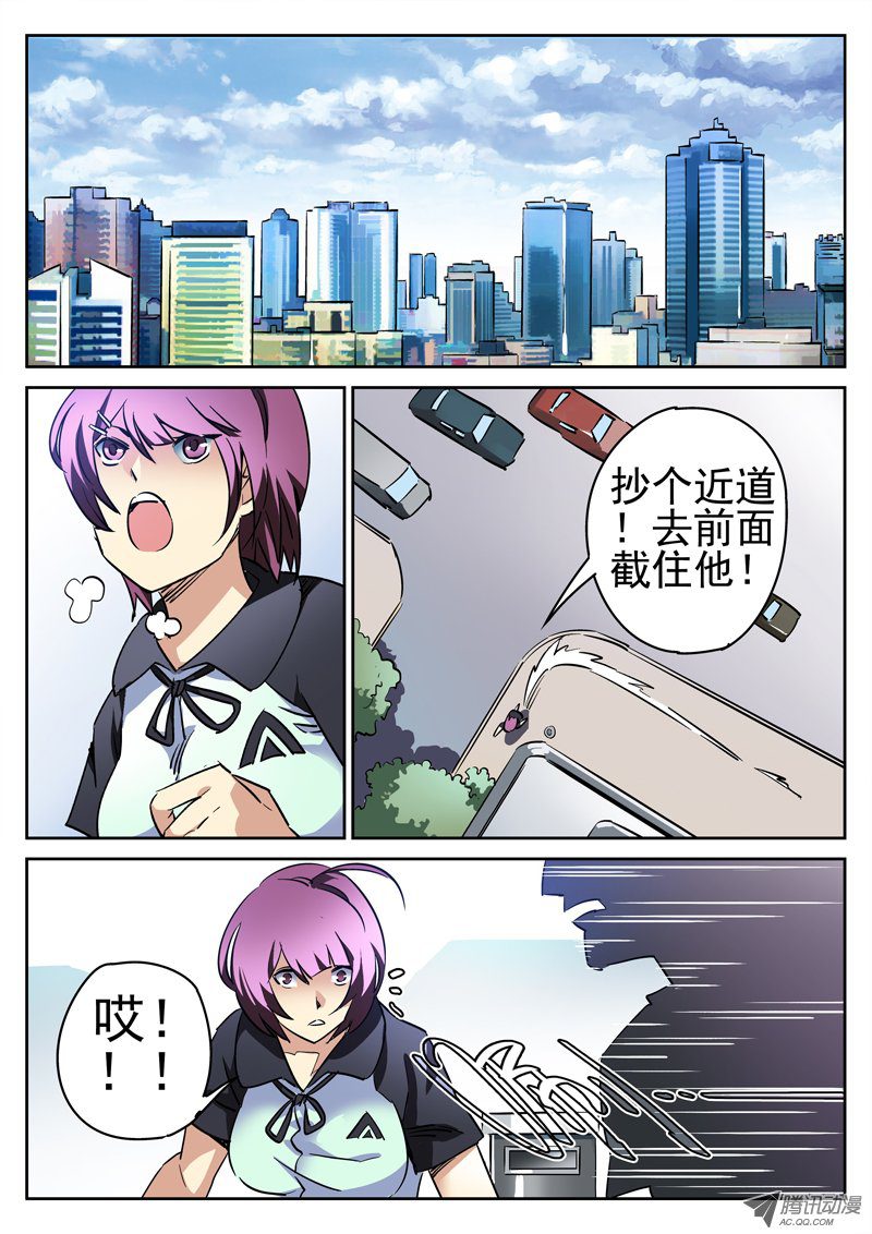 《正义的目光》漫画 005话