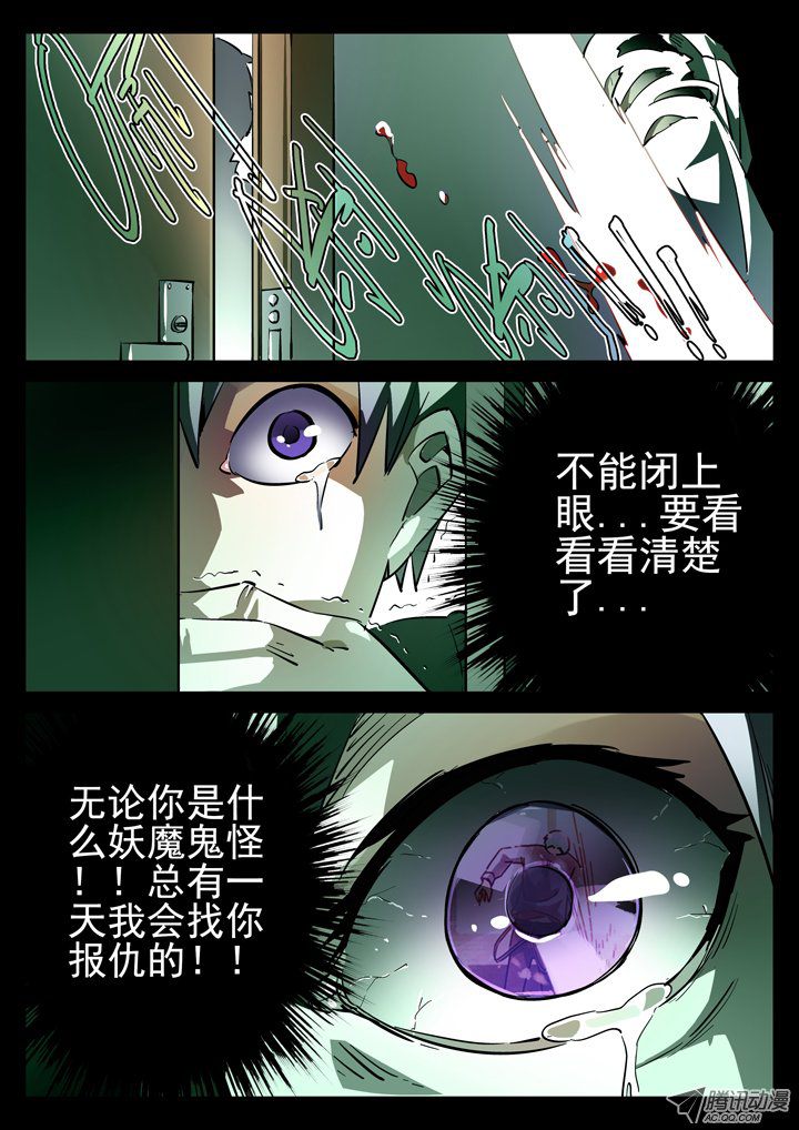 《正义的目光》漫画 013话