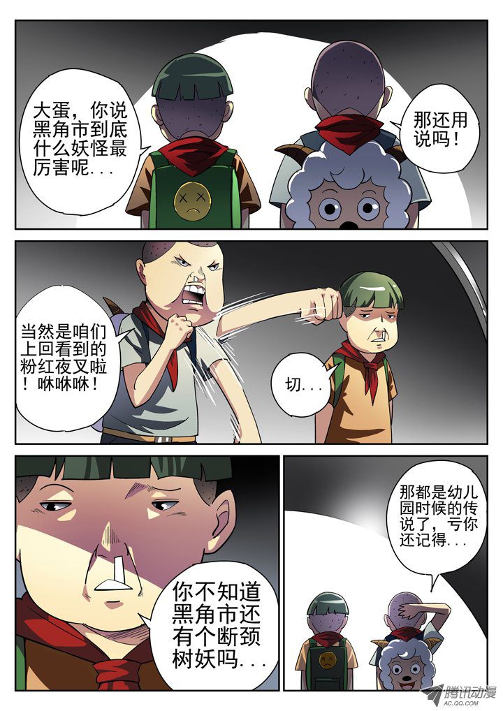 《正义的目光》漫画 014话