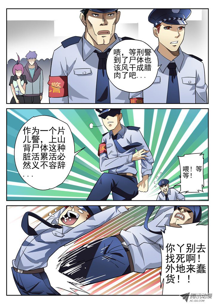 《正义的目光》漫画 014话