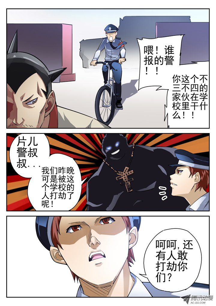 《正义的目光》漫画 031话