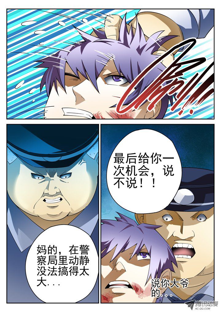 《正义的目光》漫画 035话