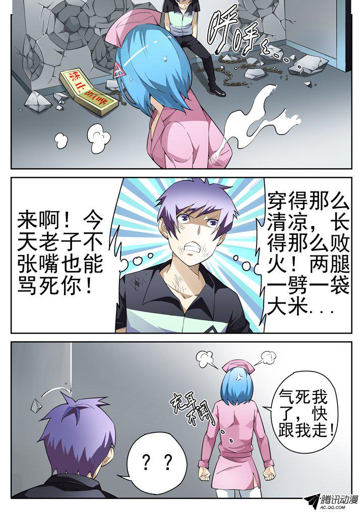 《正义的目光》漫画 039话