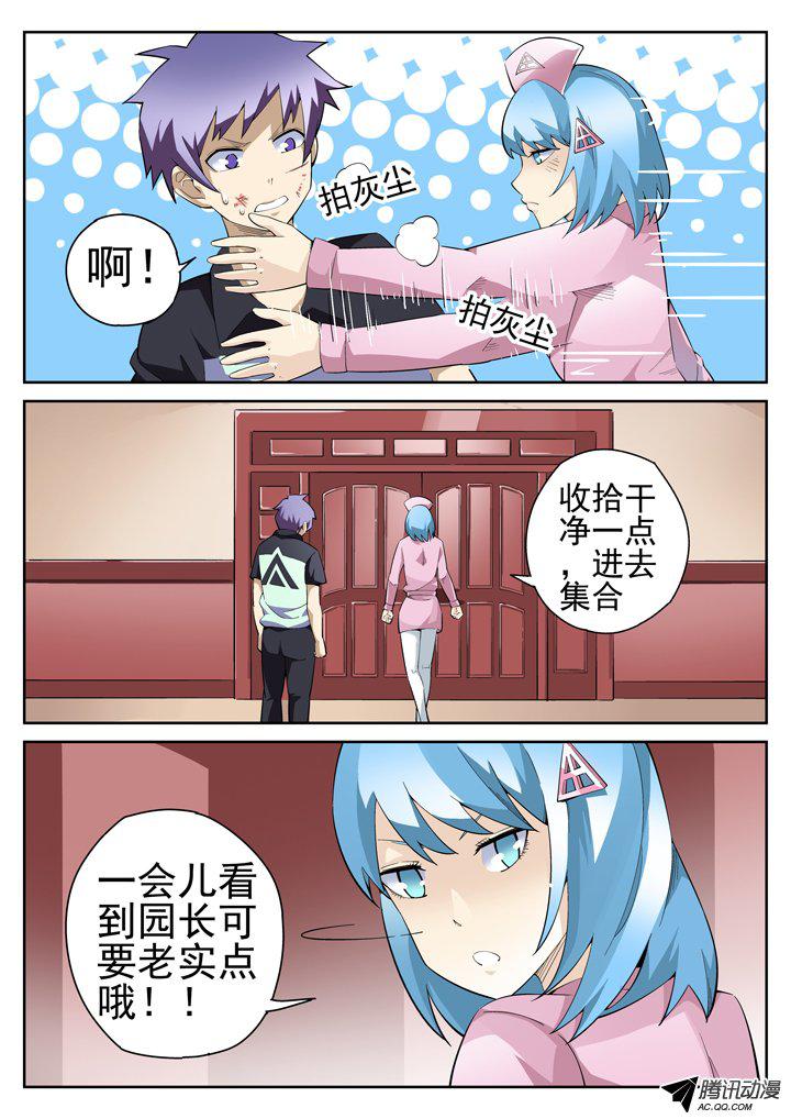 《正义的目光》漫画 039话