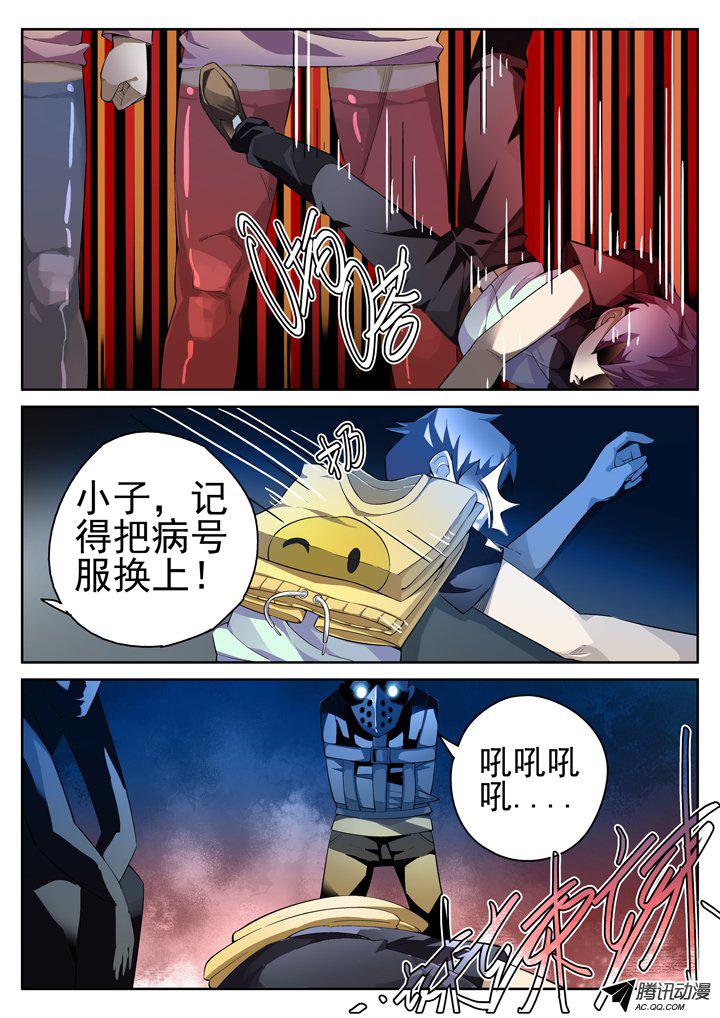 《正义的目光》漫画 042话