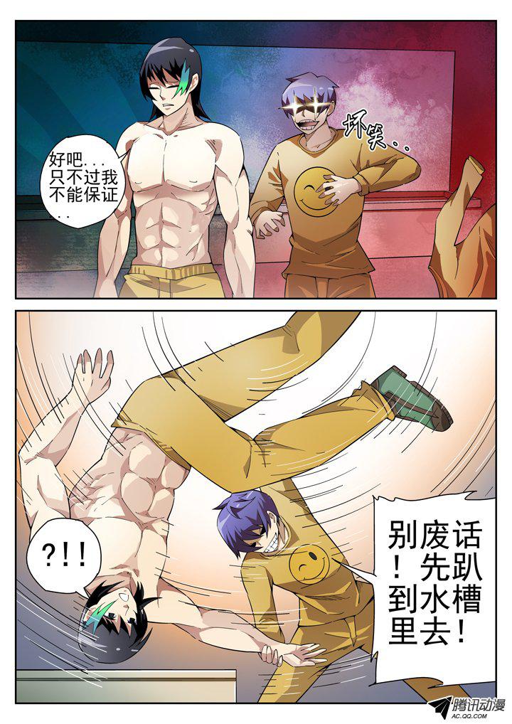 《正义的目光》漫画 066话