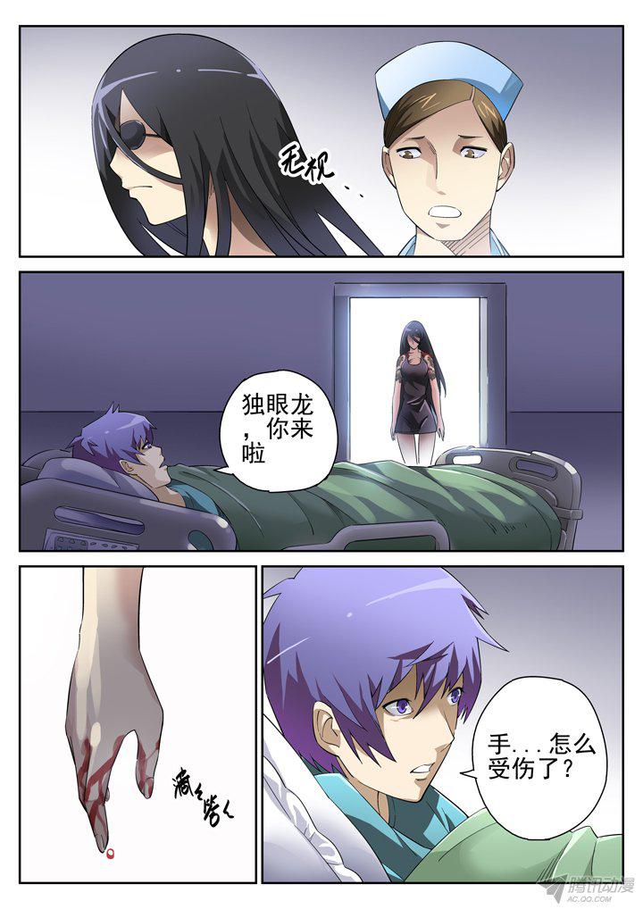 《正义的目光》漫画 109话