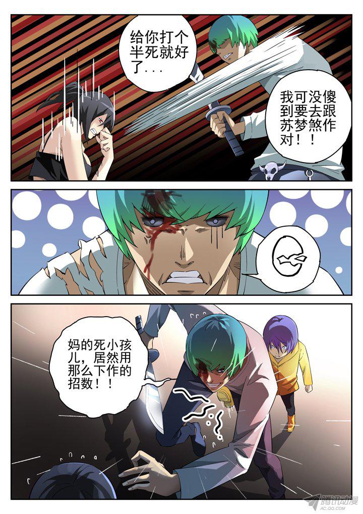 《正义的目光》漫画 111话