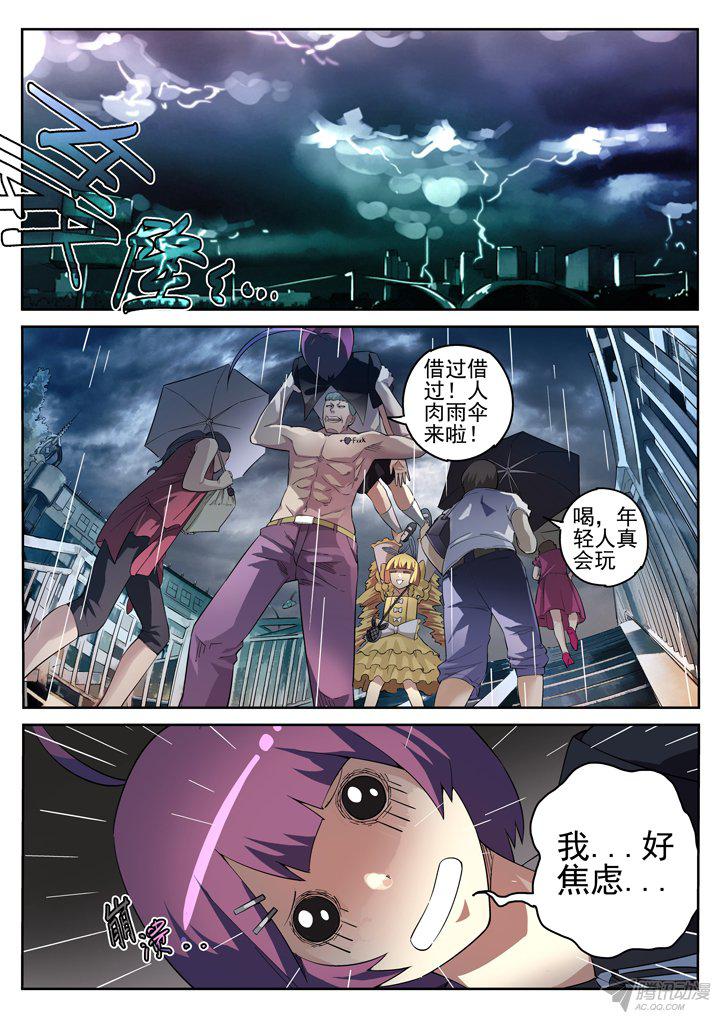 《正义的目光》漫画 112话