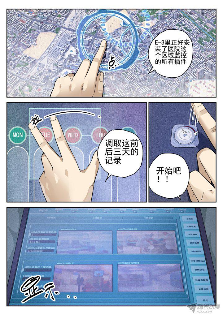 《正义的目光》漫画 118话