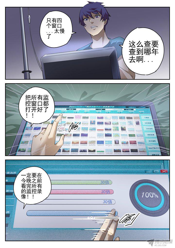 《正义的目光》漫画 118话