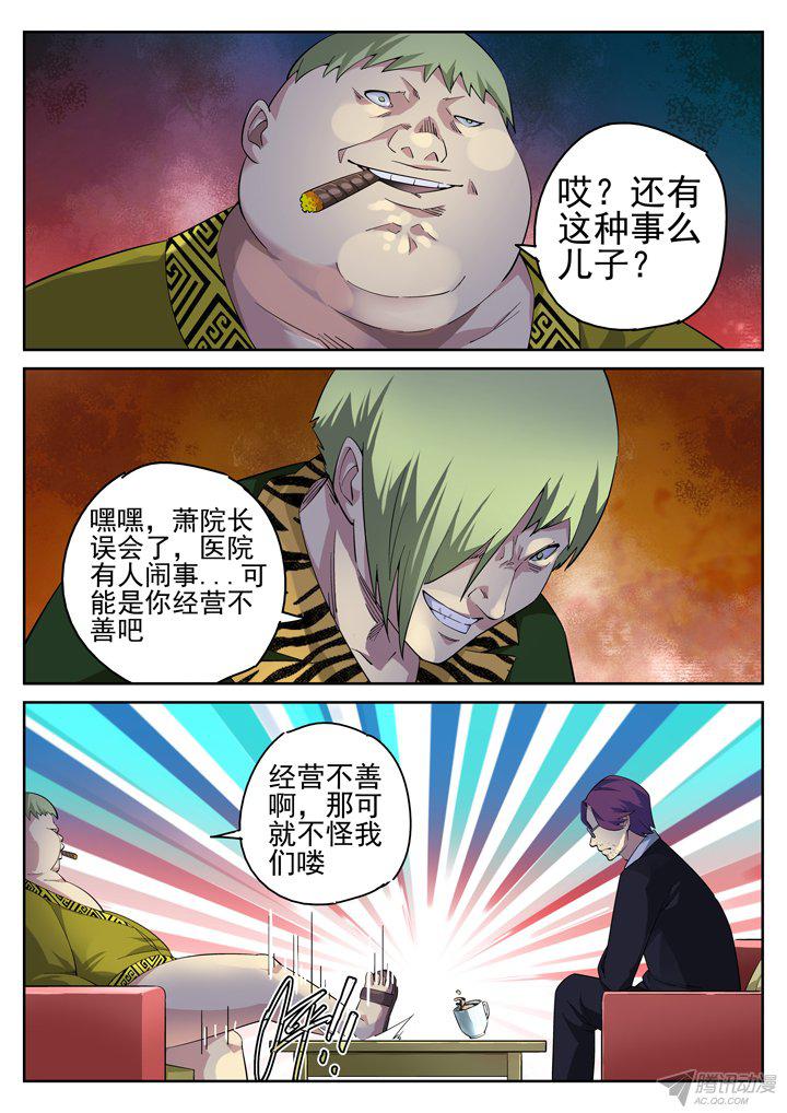 《正义的目光》漫画 119话