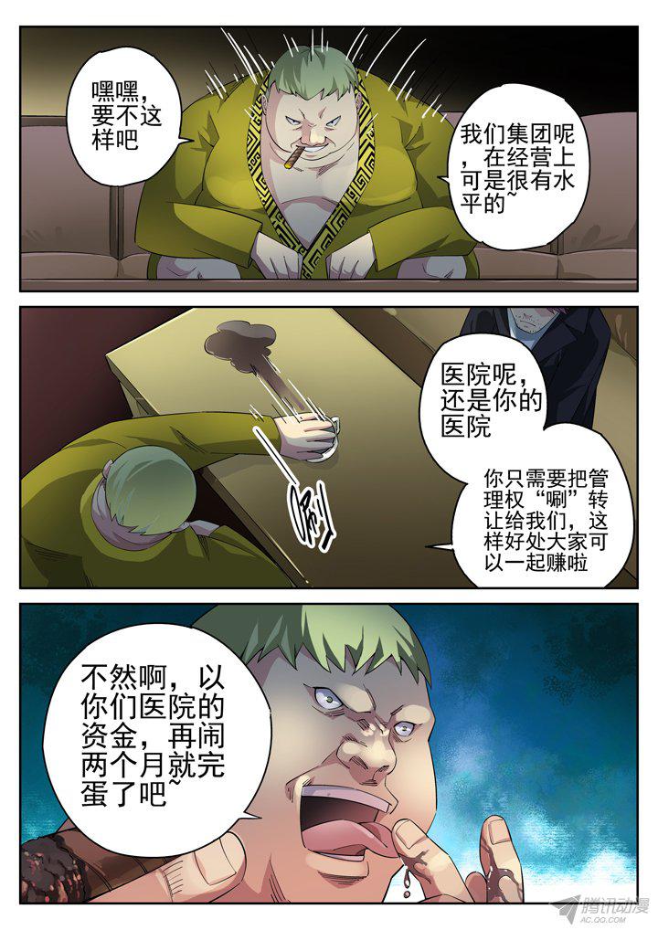 《正义的目光》漫画 119话