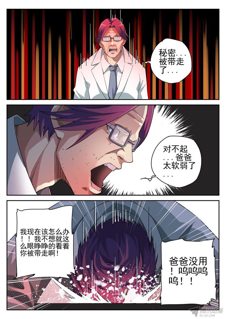 《正义的目光》漫画 122话