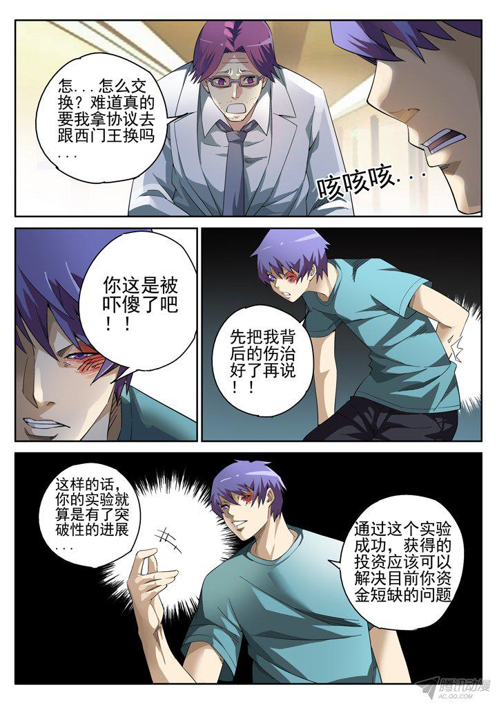 《正义的目光》漫画 122话