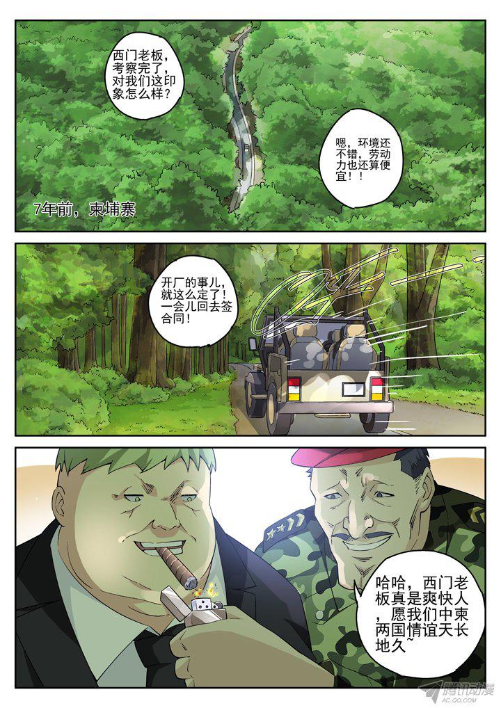 《正义的目光》漫画 131话