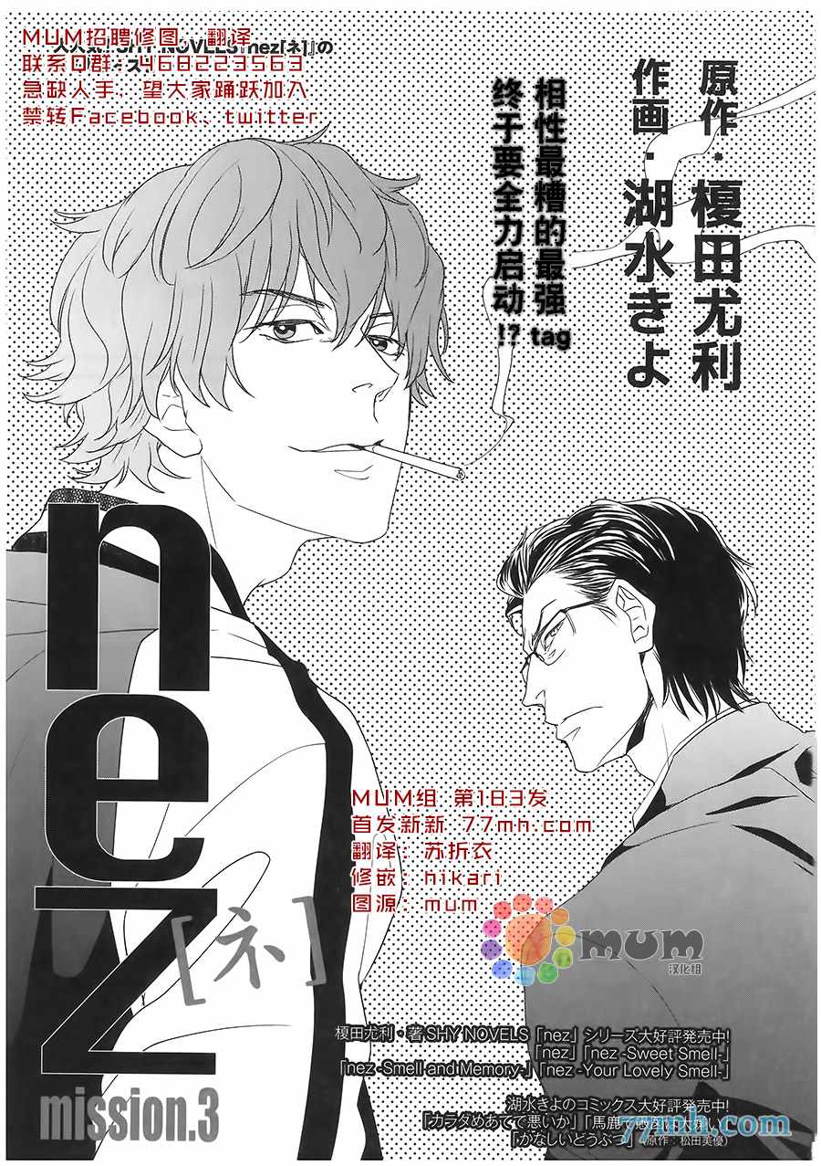 《nez》漫画 003话