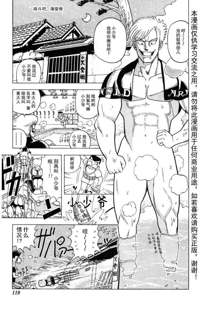 《燃烧吧！大哥》漫画 008话