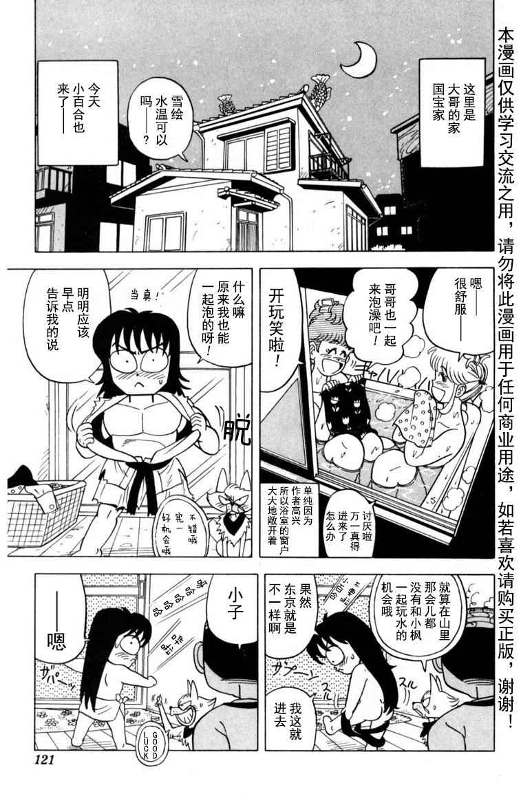 《燃烧吧！大哥》漫画 008话