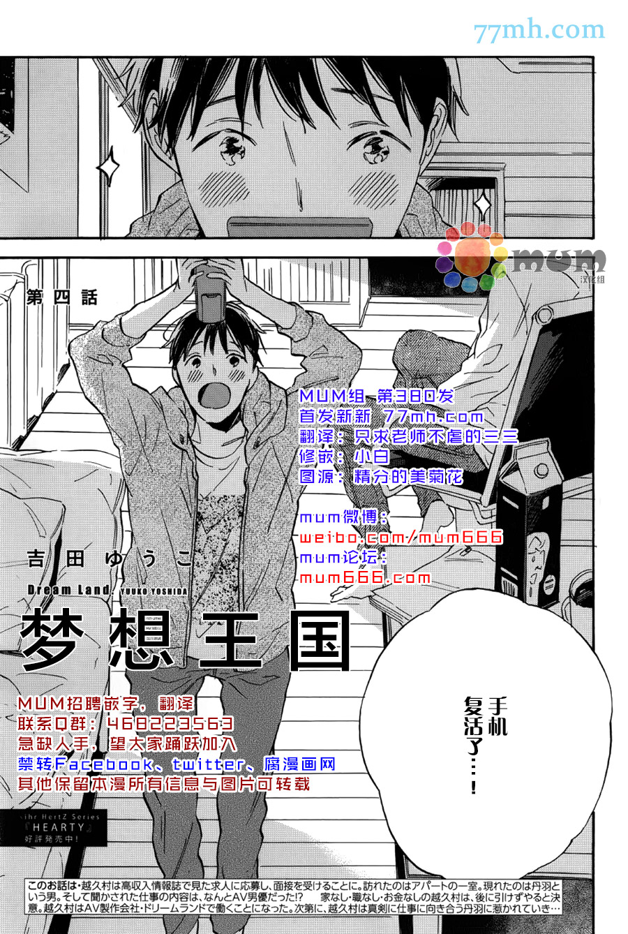 《梦想王国》漫画 004话