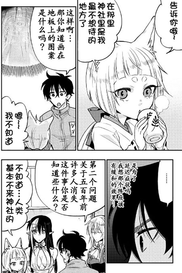 《thenewgate》漫画 020话