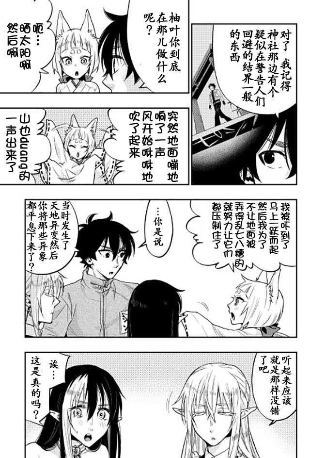 《thenewgate》漫画 020话