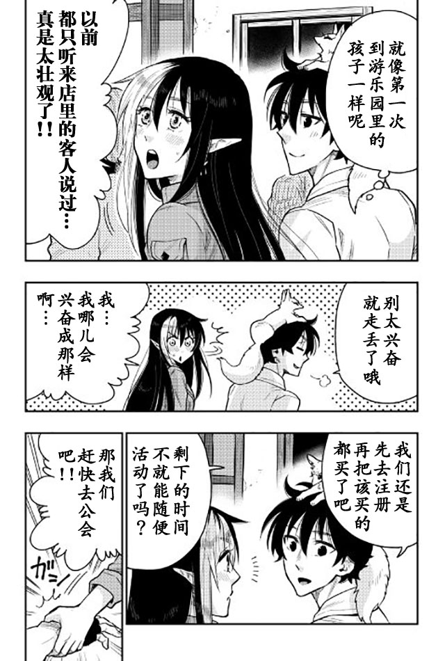 《thenewgate》漫画 021话