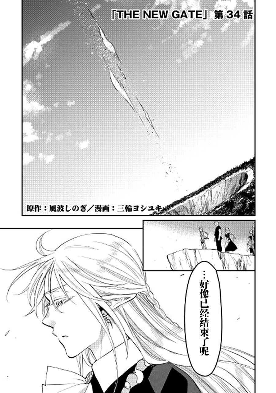 《thenewgate》漫画 034话