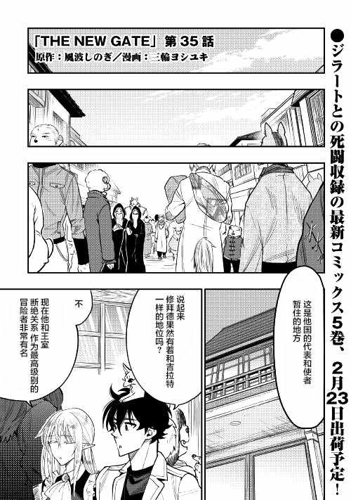 《thenewgate》漫画 035话