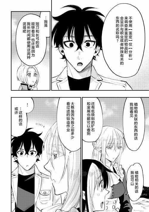 《thenewgate》漫画 036话