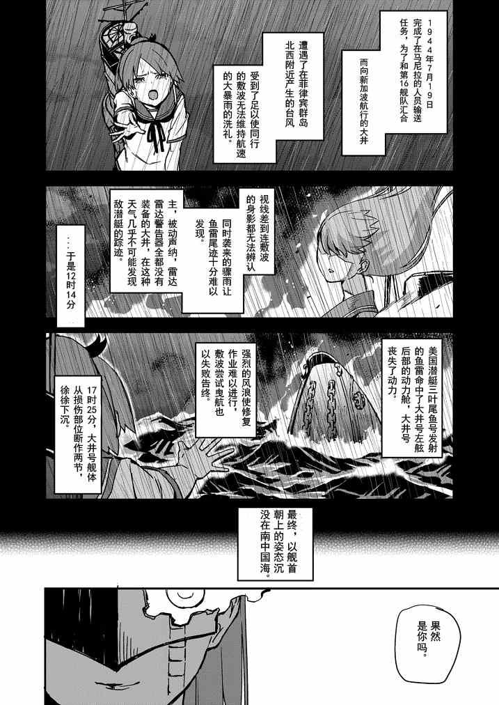 《回转之海》漫画 005话