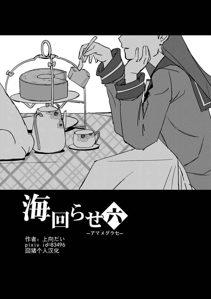 《回转之海》漫画 006话