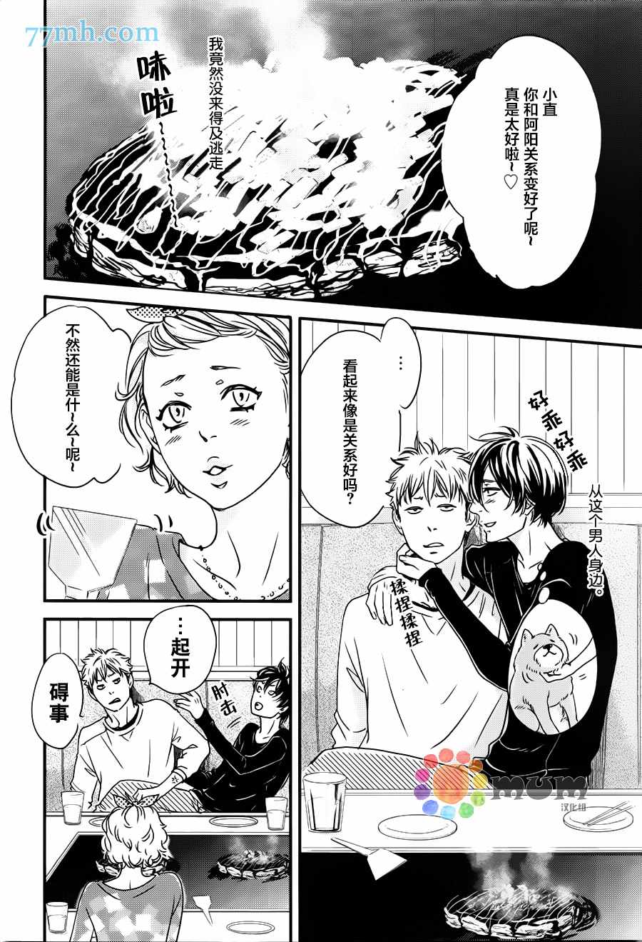 《食为心声》漫画 002话