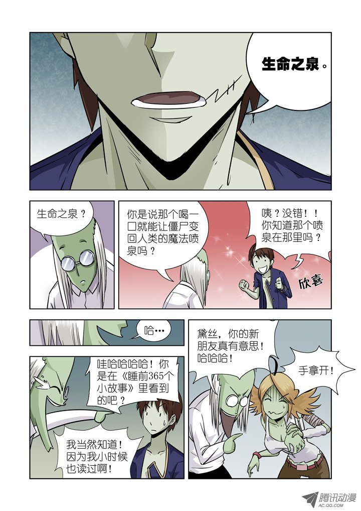 《僵尸骑士》漫画 018话